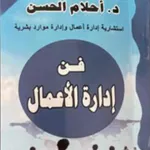 كتاب فن إدارة الأعمال icon