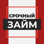 Займ онлайн и кредит на карт icon