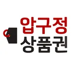 압구정상품권 icon