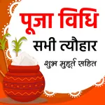 All Festival - पूजा-विधि | मुह icon
