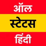 All Status Hindi - ऑल स्टेटस ह icon
