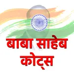 Baba Saheb Ambedkar Quotes - H icon