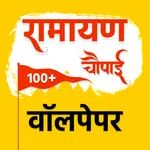Ramayan Chopae - कोट्स और वॉलप icon