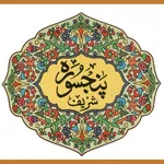 Punj Surah icon