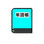 デジタル英単語帳（中学） icon