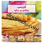 كتاب كريب مالح وحلو icon