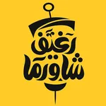 رغيف شاورما | Reghef Shawerma icon