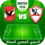 لعبة الدوري المصري الممتاز icon