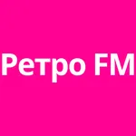 Ретро ФМ Радио icon