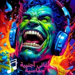 أغاني أجنبية حماسية icon