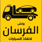 الفرسان ونش انقاذ السيارات icon
