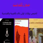 الاستعداد للجهوي 1باك بدون نت icon