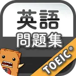 英語問題集 from 英語物語 icon