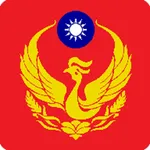 119勤務派遣 icon