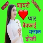 Love And feeling Shayari Hindi icon