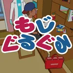 もじぐるぐる icon