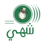 شهي icon
