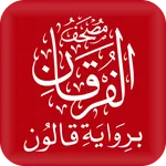 مصحف الفرقان قالون icon