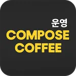 컴포즈커피본사 icon