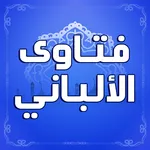 مكتبة كتب فتاوى الشيخ الالباني icon