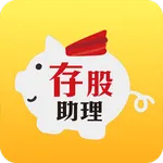 存股助理 icon