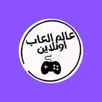 مجتمع العاب أونلاين icon