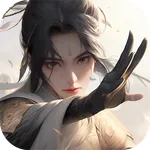 劍道仙域：古風仙俠0.1版 icon