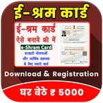 ई-श्रम कार्ड Shram Card Online icon