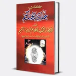 غاية الحكيم في الارصاد الفلكي icon