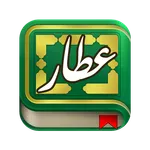 عطار icon