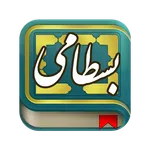 فروغی بسطامی icon