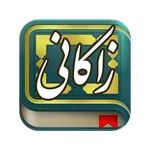 عبید زاکانی icon