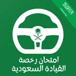 Saudi Driving License 2025 KSA icon