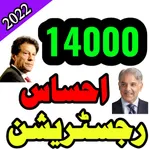 Ehsaas Program Register Online icon