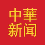 Китайские Новости icon