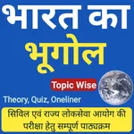 Geography App In Hindi icon