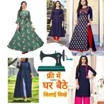 Silai sikhe ghar bethe-आसानी स icon