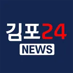 김포24 NEWS icon