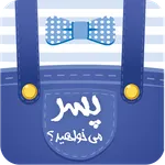 رژیم غذایی برای پسر دار شدن icon