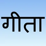 Gita Hindi by GitaPress icon