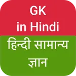 GK in Hindi icon