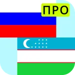 Russian Uzbek Translator Pro icon