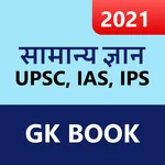 GK Book : Exam Preparation icon