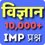 Science GK in Hindi - विज्ञान icon