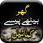 How to Earn Money - Urdu Book  icon