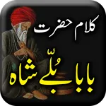 Kalam Baba Bulleh Shah - Urdu  icon