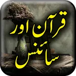 Quran Aur Science - Urdu Book  icon