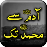 Adam Sy Muhammad S.A.W - Urdu  icon