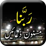 Masnoon Duain - Urdu Book Offl icon