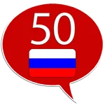 Learn Russian - 50 languages icon